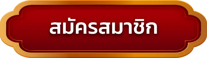 สมัครสมาชิก betflixallin1
